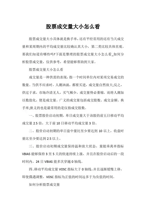 股票成交量大小怎么看