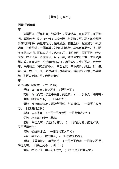 《脉经》（全本）
