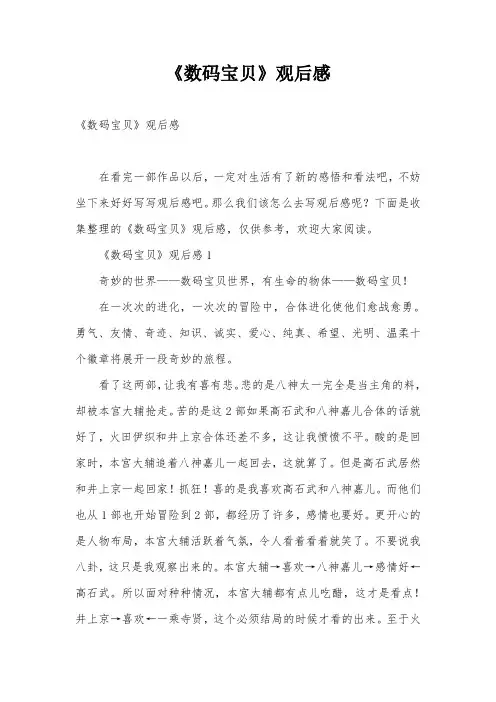 《数码宝贝》观后感