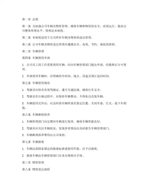 车辆及物资进出管理制度