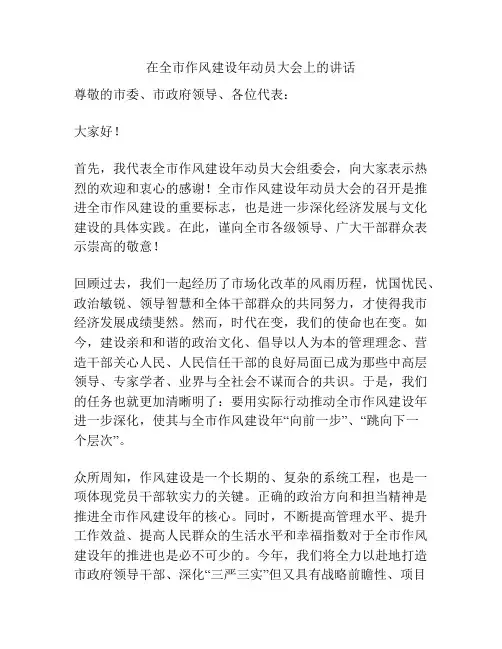 在全市作风建设年动员大会上的讲话