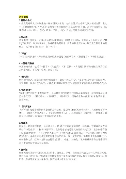 中国古代文学史(明清)