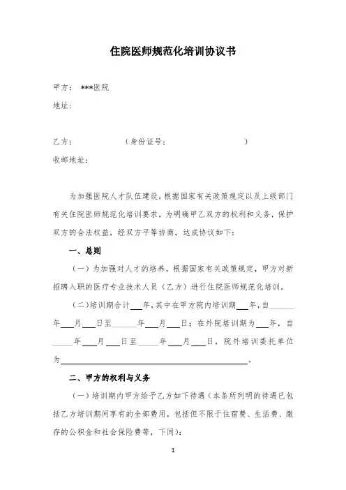 住院医师规范化培训协议书