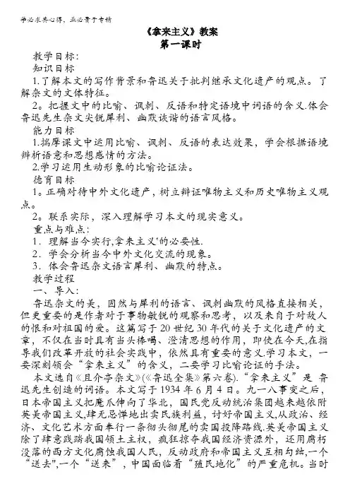 高中语文人教版必修四教案：第三单元8课《拿来主义》