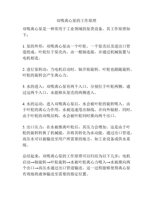 双吸离心泵的工作原理