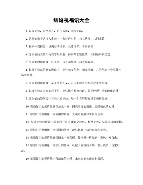 结婚祝福语大全