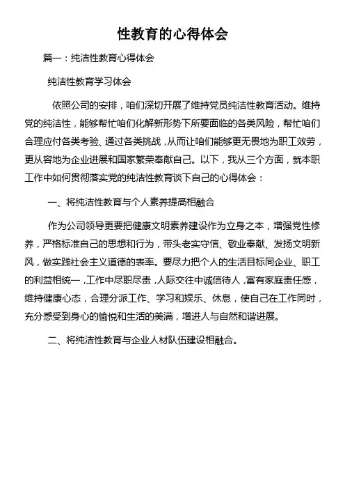 性教育的心得体会