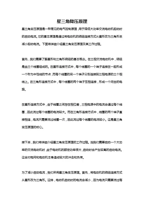星三角降压原理