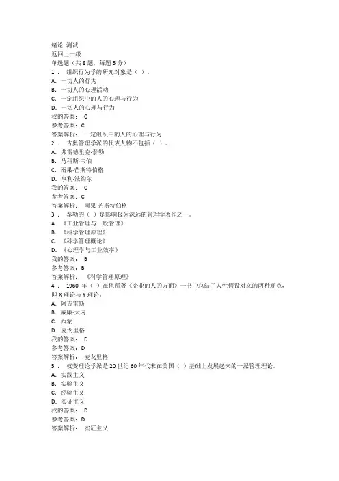 组织行为学答案