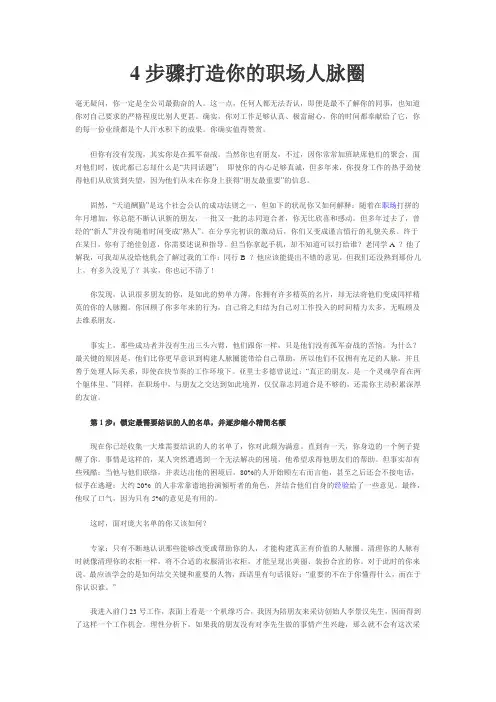 4步骤打造你的职场人脉圈