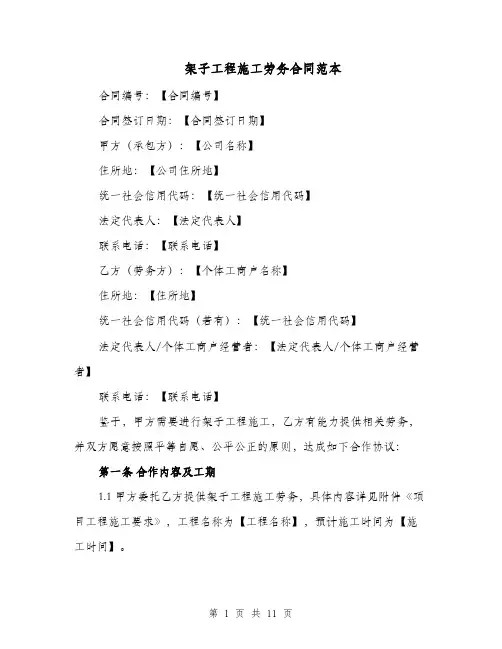架子工程施工劳务合同范本（二篇）