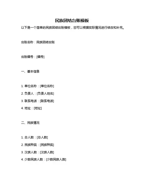 民族团结台账模板