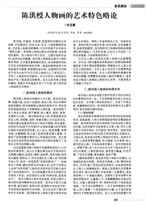陈洪绶人物画的艺术特色略论