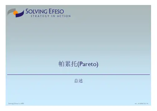 Pareto 柏拉图