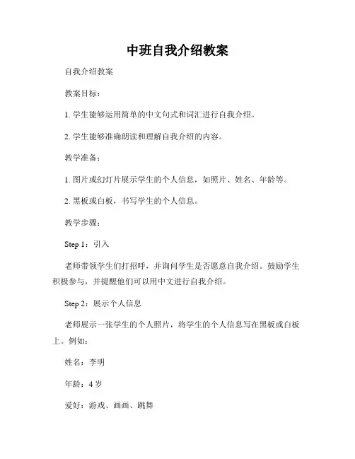 中班自我介绍教案