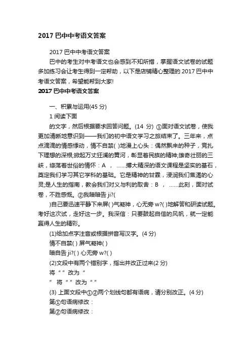 2017巴中中考语文答案
