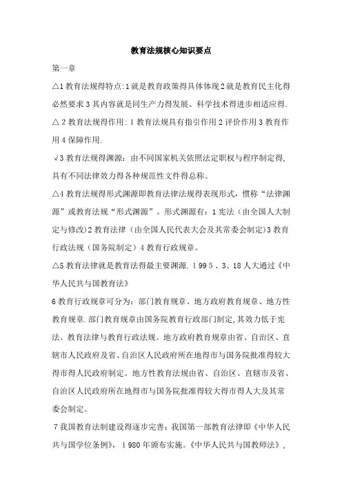 高等教育政策法规核心知识点