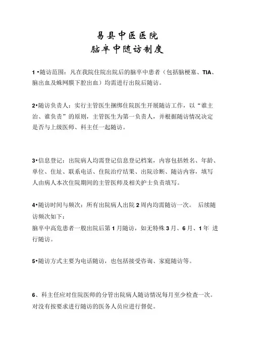 脑卒中随访制度
