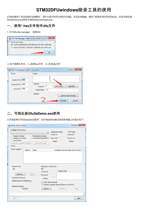 STM32DFUwindows烧录工具的使用