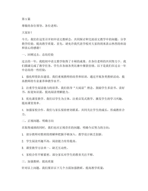 初中语文教研会讲话(3篇)