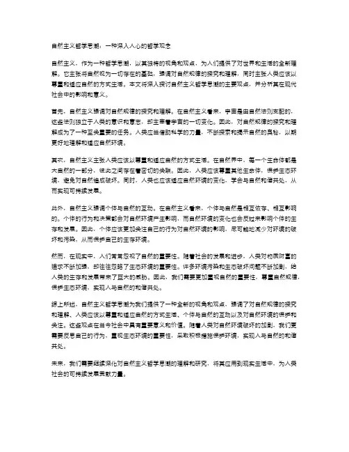 自然主义哲学思潮的观点