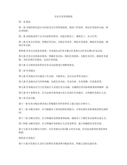 交办任务管理制度