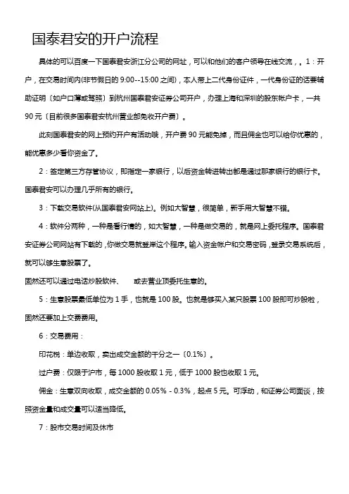 国泰君安的开户流程