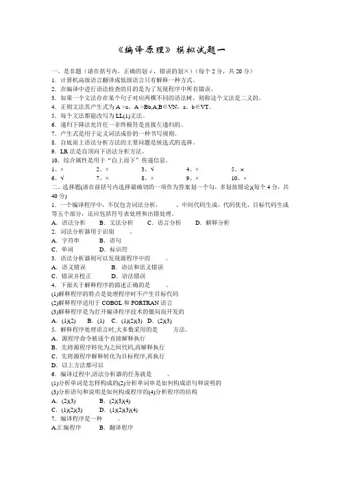 编译原理判断选择题复习资料1