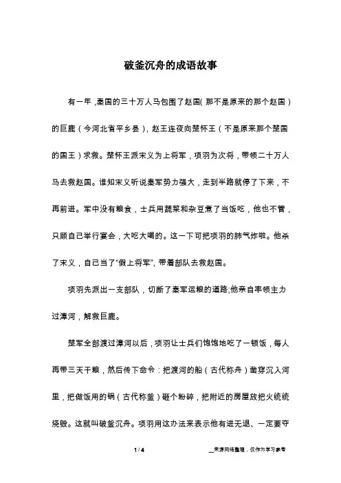 破釜沉舟的成语故事