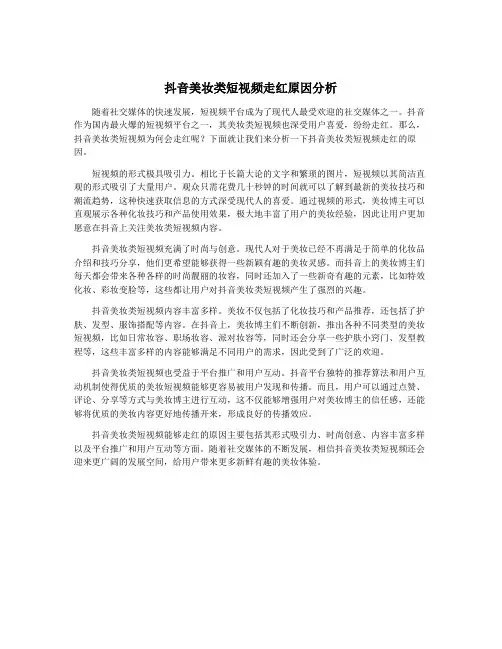 抖音美妆类短视频走红原因分析