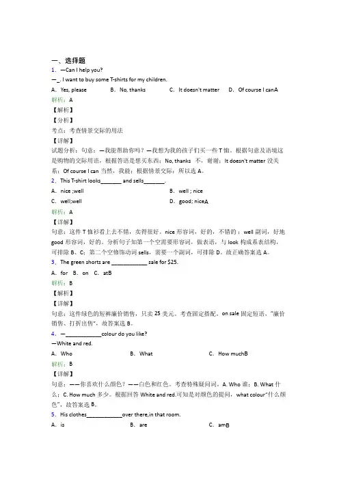 东北师范大学附属中学初中英语七年级上册Unit 7经典测试题(含解析)