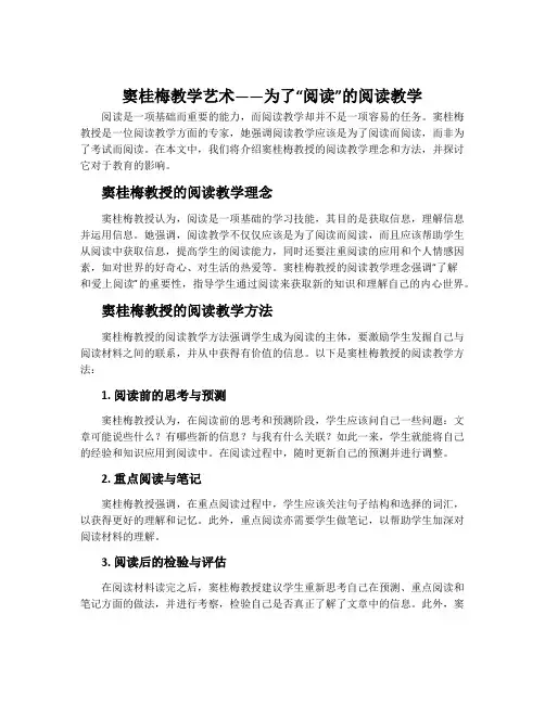窦桂梅教学艺术——为了“阅读”的阅读教学