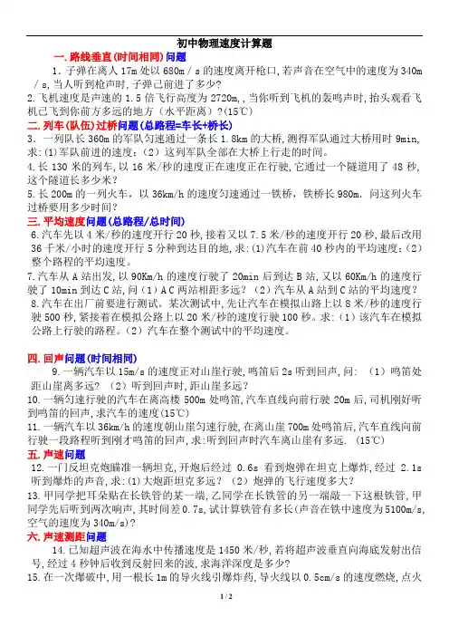 初中物理速度计算题分类