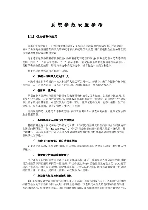 K3系统参数设置说明及参考设置方案