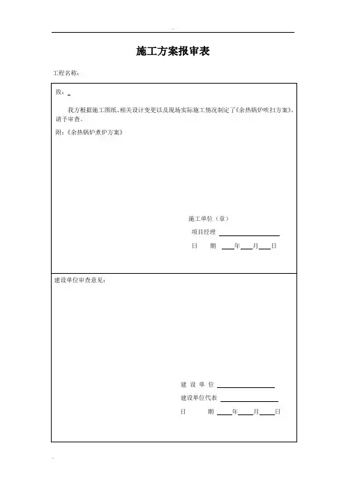 余热锅炉煮炉方案