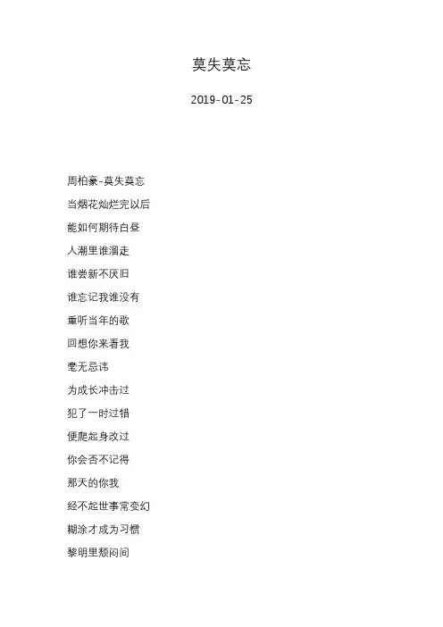 周柏豪—莫失莫忘—歌词