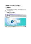 中国建设银行网上银行企业客户登录操作手册