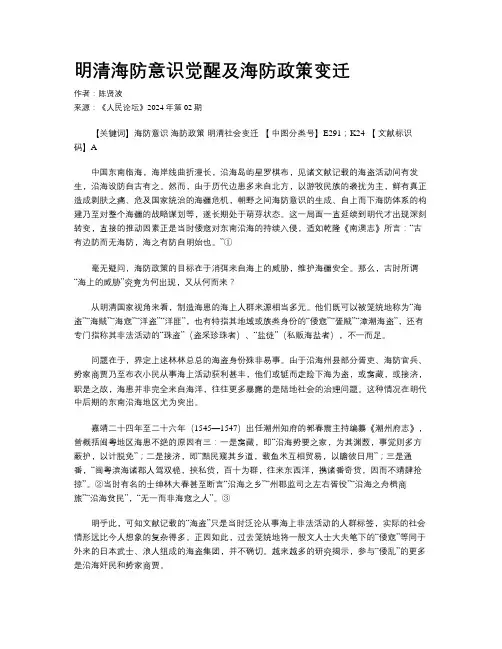 明清海防意识觉醒及海防政策变迁