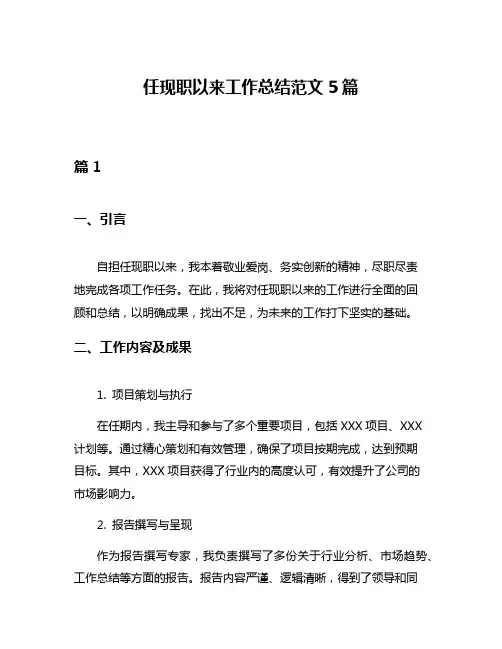 任现职以来工作总结范文5篇