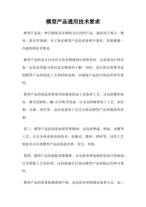模型产品通用技术要求