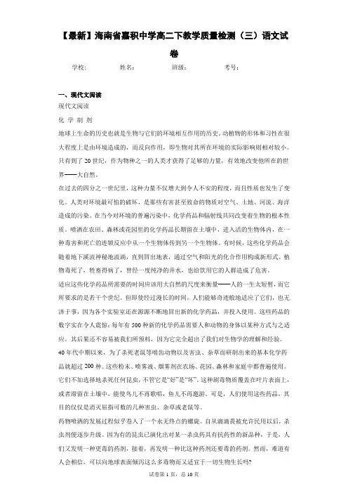 海南省嘉积中学高二下教学质量检测(三)语文试卷(答案详解)