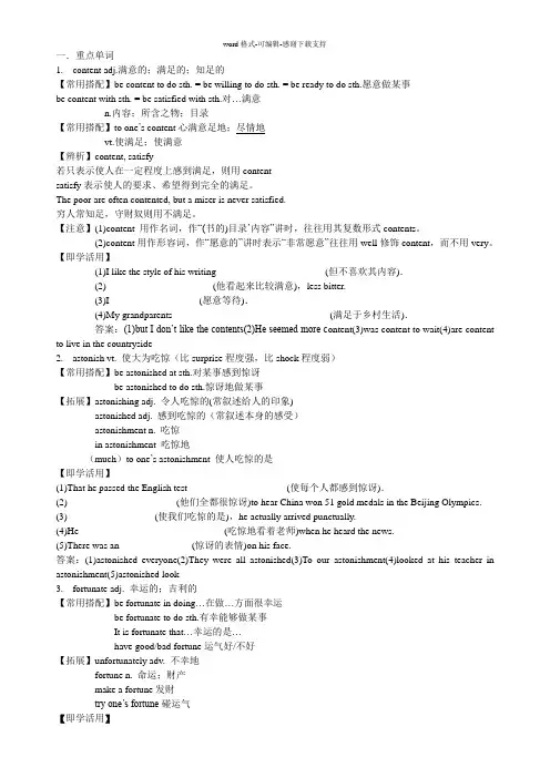 必修四unit3知识点