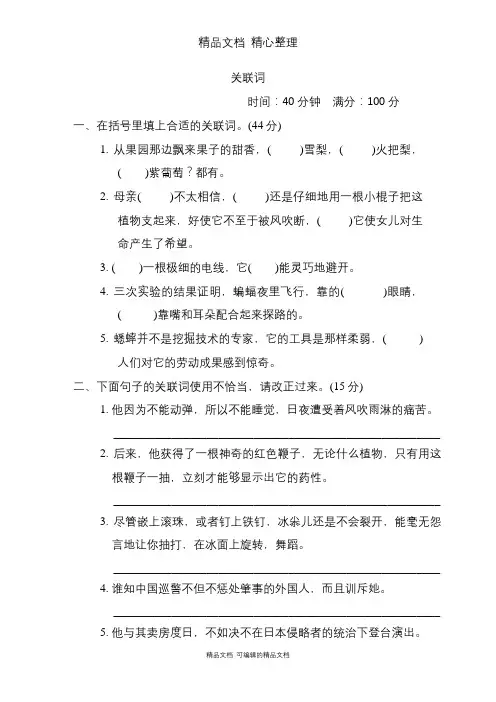 部编人教版四年级上册语文 10 关联词 期末专题复习试卷