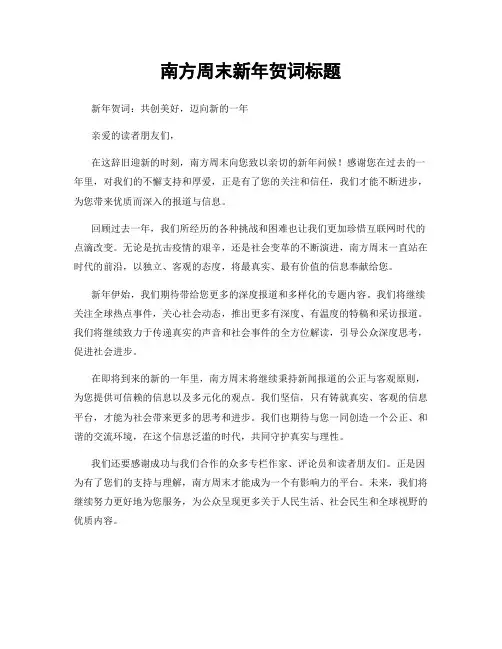南方周末新年贺词标题