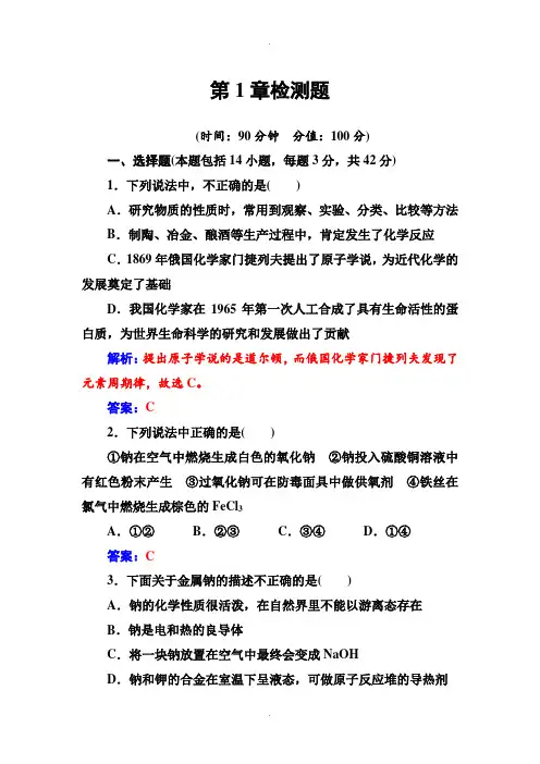 鲁科版化学必修1练习：第1章检测题 Word版含解析