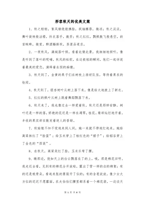 形容秋天的优美文案