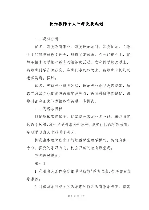 政治教师个人三年发展规划
