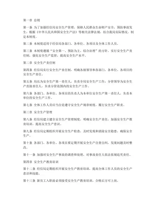 经信局安全管理制度