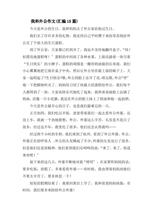 我和外公作文精选
