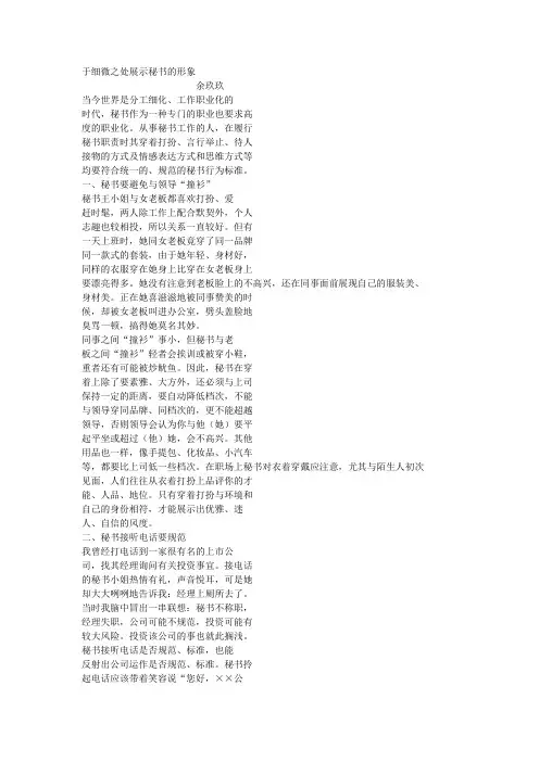 于细微之处展示秘书的形象